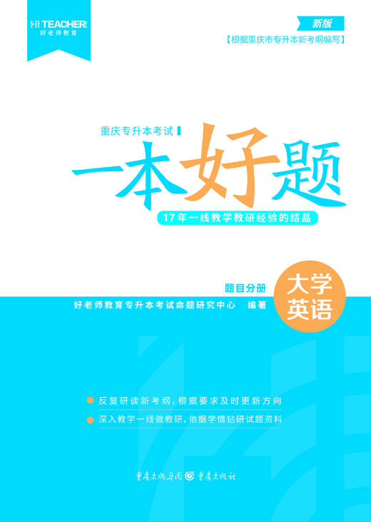 重庆专升本教材一本好题（文科） 商品图1