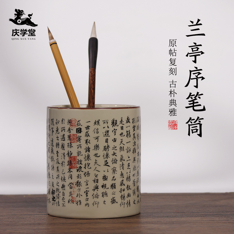 【庆学堂】兰亭序复古陶瓷笔筒  书画专用  景德镇特制  古风文房雅器