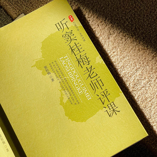 听窦桂梅老师评课 商品图1