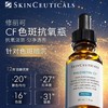 【双11专享】修丽可（SkinCeuticals ）CF臻白修护日间精华30ml 商品缩略图1