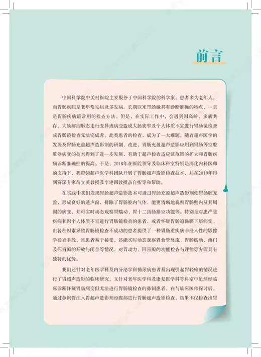 胃肠超声造影实践及图谱 胃肠病超声波诊断图谱 胃十二指肠恶性病变 回盲部病变 影像超声医学书籍 科学技术文献出版9787523507469 商品图2