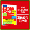 乐高工作法 让交付变得高效 巴利·帕达 著 管理 商品缩略图0