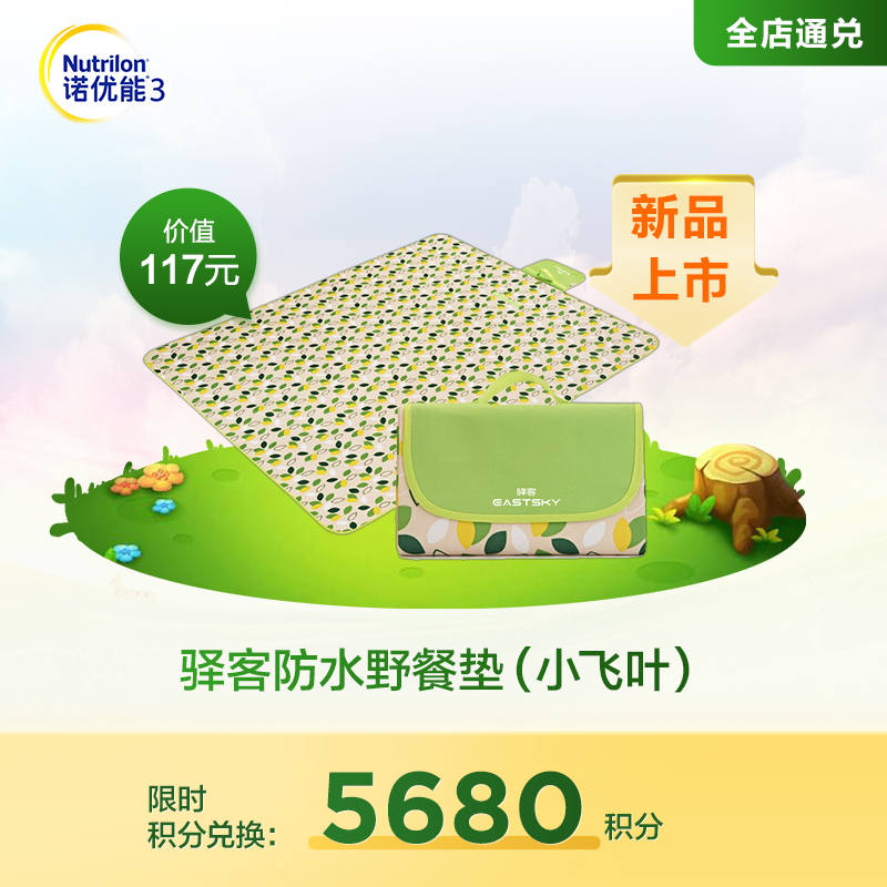 【积分新品】陆续发货-驿客防水野餐垫（小飞叶）