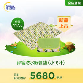 【积分新品】陆续发货-驿客防水野餐垫（小飞叶）