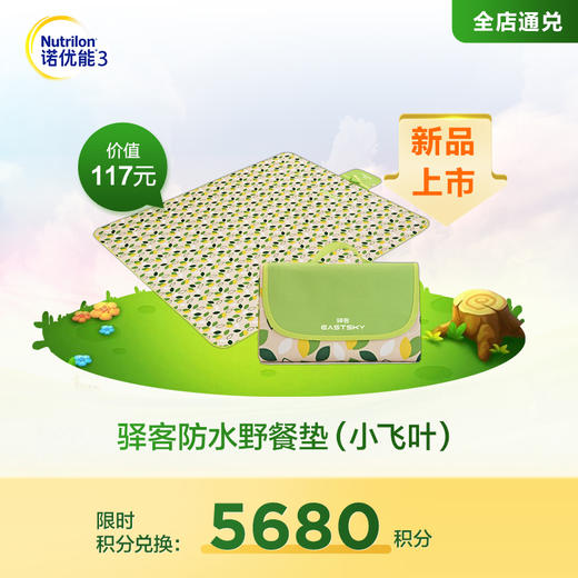 【积分新品】陆续发货-驿客防水野餐垫（小飞叶） 商品图0
