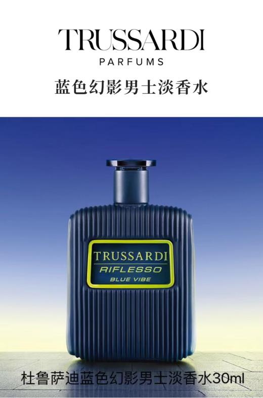 杜鲁萨迪 蓝色幻影男士淡香水 30ml  F42085N-有效期至202708 商品图0