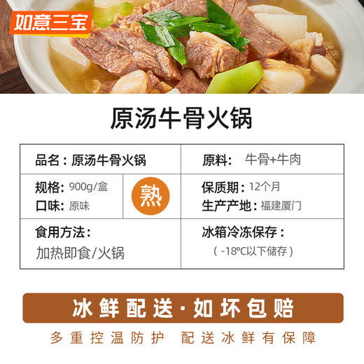 如意三宝原汤牛骨火锅900g*2盒 商品图4