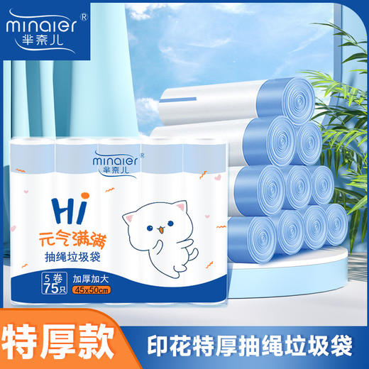 【芈奈儿新款垃圾袋；厚实却不拖沓】可爱印花手提抽绳设计，轻松携带。自动收口，省时方便。大容量塑料背心袋，质感上乘。让垃圾变得简单而G级！ 商品图5