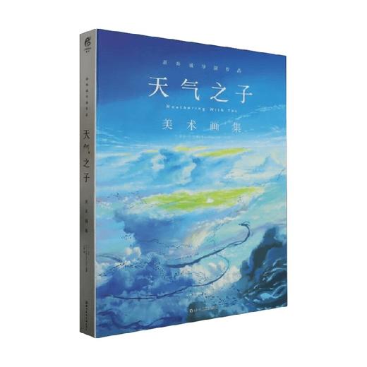 天气之子 美术画集 新版 东宝 著 绘画 商品图0