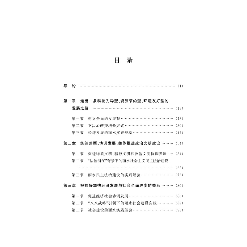 试读PDF-9787308241083(1-1)-丽水:红色浙西南 绿色大花园_004.jpg