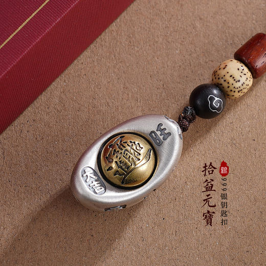 子佩集S999银【拾益元宝】钥匙扣【YSK736】纯银可转动2310 商品图0