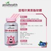 好健康goodhealth针叶樱桃维生素C软糖蓝莓叶黄素酯富铁DHA鸡内金锌接骨莓-HJK-060047/HJK-060115 商品缩略图3