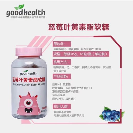 好健康goodhealth针叶樱桃维生素C软糖蓝莓叶黄素酯富铁DHA鸡内金锌接骨莓-HJK-060047/HJK-060115 商品图3