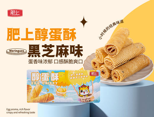 XLJ黑芝麻味醇蛋酥（206克/盒） 商品图0