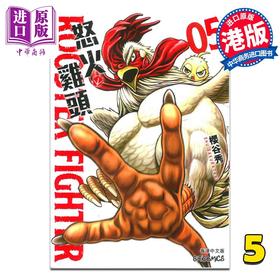 【中商原版】漫画 ROOSTER FIGHTER 怒火鸡头 5 樱谷修 港版漫画书 文化传信