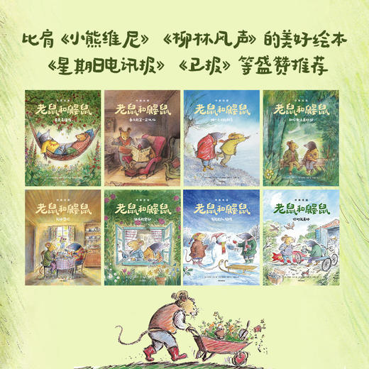 老鼠和鼹鼠英国经典桥梁书（全10册） 商品图3
