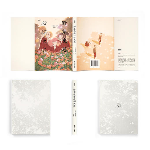 《野草也要心怀大志》 漫编选·第六弹 商品图1