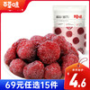 [小滋心选]【到手价4.6元】百草味杨梅干100g 商品缩略图0