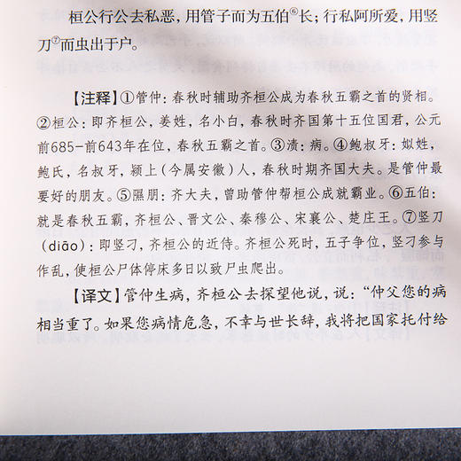 谦德国学文库 吕氏春秋（全2册） 商品图5