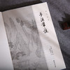 谦德国学文库 梦溪笔谈 商品缩略图2