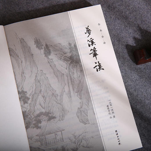谦德国学文库 梦溪笔谈 商品图2
