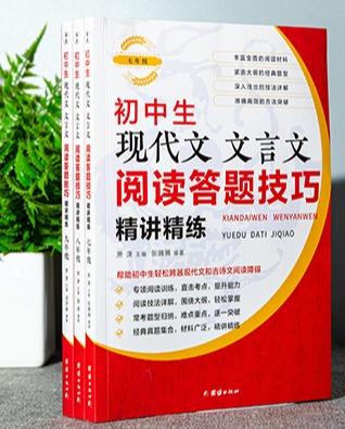 初中生现代文文言文阅读答题技巧精讲精练（全三册） 商品图1