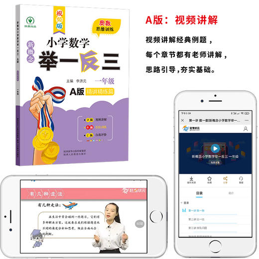 《新概念·小学数学举一反三（A版+B版+C版）》 全3册 培养数学思维，拓展解题方法 商品图5