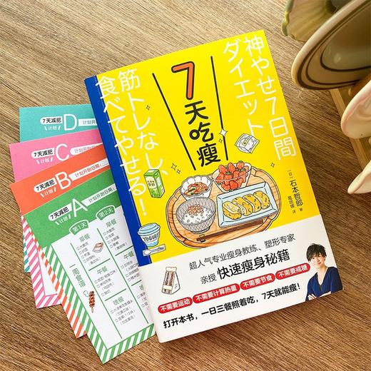 7天吃瘦 石本哲郎 著 时尚美妆 商品图2