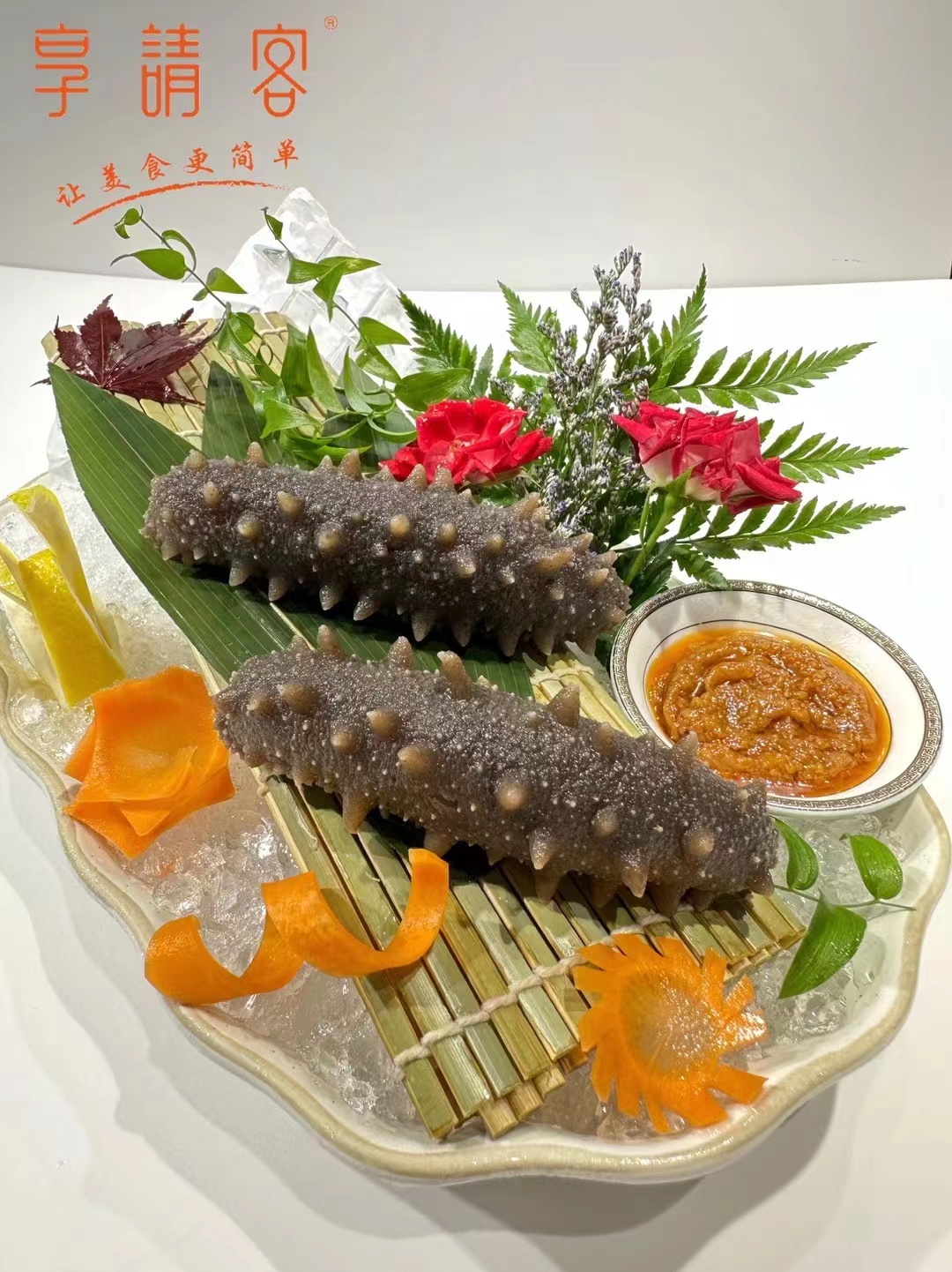 享请客·鲜食海参