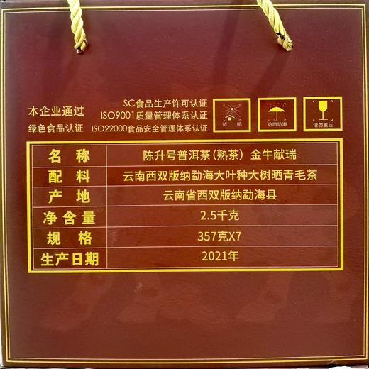 陈升号 2021年金牛献瑞生肖茶357g（熟茶） 商品图3