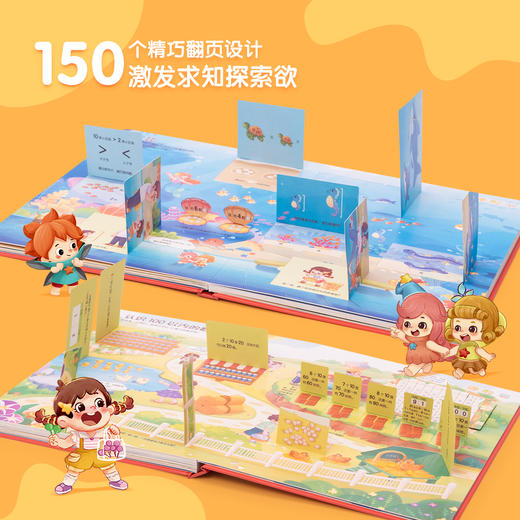 【思维配套】思维翻翻书 数学概念轻松掌握 适合3-6岁（可点读） 商品图3
