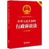 23年新书  中华人民共和国行政诉讼法（大字实用版 双色）  法律出版社法规中心编 商品缩略图0