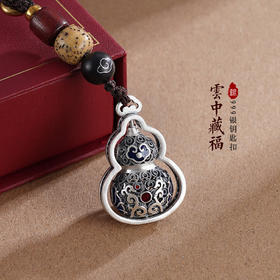 子佩集S999银【云中藏福】钥匙扣【DZ745】葫芦纯银可转动2310
