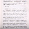 谦德国学文库 管子（全2册） 商品缩略图4
