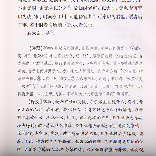 谦德国学文库 管子（全2册） 商品图4