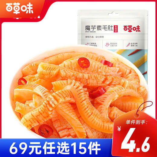 [小滋心选]【到手价4.6元】百草味红油香辣味魔芋素毛肚 100g 商品图0