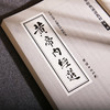 黄帝内经选 中华经典诵读教材（第二辑）中医古籍与藏书文化中医养生书籍健康中药学医学入门书籍黄帝内经正版全集 商品缩略图2