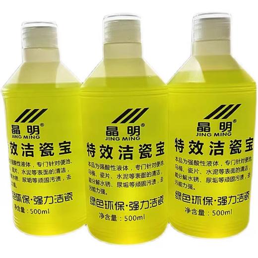 晶明特效洁瓷宝500ml 1瓶 清洁洗厕所便池马桶瓷砖除锈去污渍水泥迹去黄垢尿垢水锈洁厕灵 商品图3