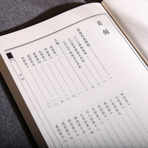 易经 中华经典诵读教材 商品图3