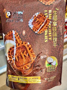 老杨生椰拿铁饼干168g