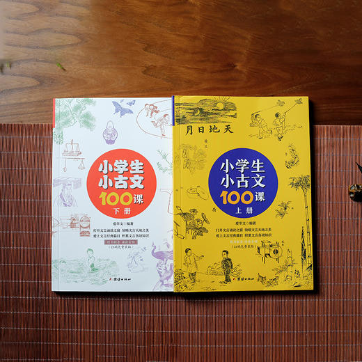 小学生小古文100课（全二册） 商品图1