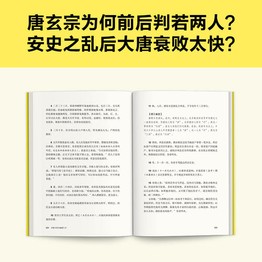 读客讲透资治通鉴24 不可轻易将升职作为奖赏 白话解读 唐玄宗 商品图4