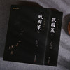 谦德国学文库 新版战国策（全2册） 商品缩略图2