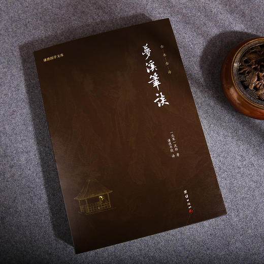 谦德国学文库 梦溪笔谈 商品图1