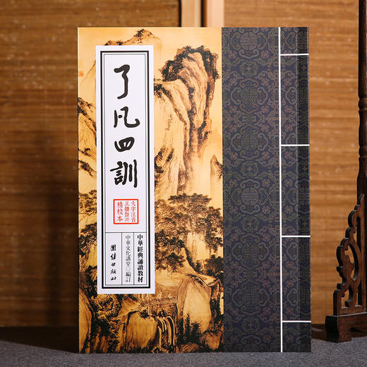 了凡四训 中华文化讲堂/中华经典诵读教材中国人应知的哲学常识 儒释道典籍 儒家佛教国学入门书籍 传统文学少年儿童经典诵读教材 商品图1