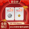 2023年福字贺岁金银币 (1g金+8g银) 商品缩略图7