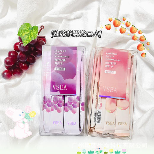 「9.9元包邮！20支装」VSEA益生菌漱口水冰凉果香清洁清新水蜜桃涑口水便携口腔护理 商品图2