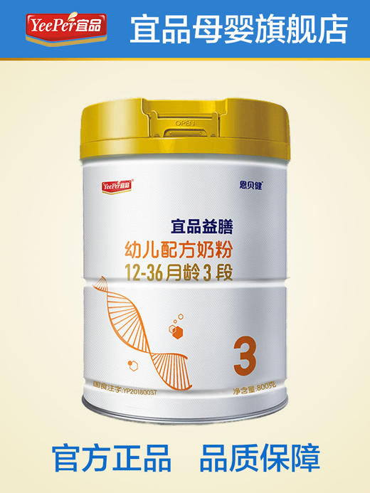 宜品益膳乳铁蛋白奶粉较大婴儿幼儿配方牛奶粉800克罐装 商品图1