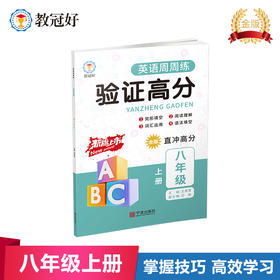 新版验证高分英语周周练八年级上册金版
