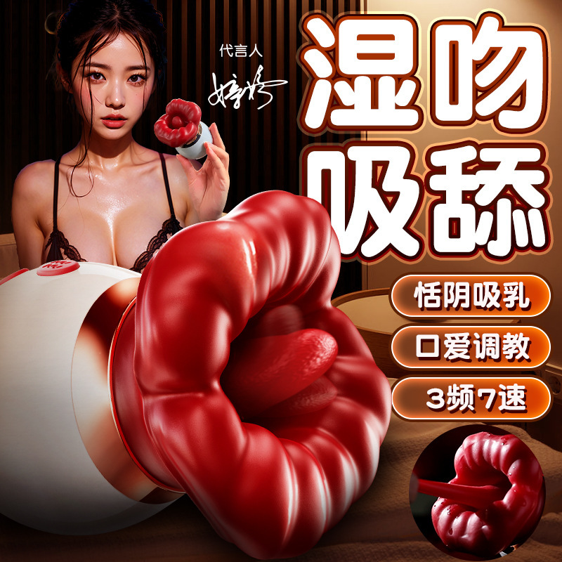 谜姬 唇欢口爱烈焰红唇女用性用品阴唇夹成年人女生的玩具